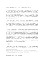 인문과학 무진기행을 읽고 이 소설에 나타난 사회적 양상에 대해서-3
