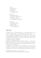 인문과학 무진기행을 읽고 이 소설에 나타난 사회적 양상에 대해서-5