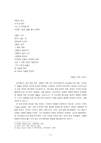 인문과학 세월이 가면 의 인지시학적 분석-3