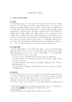 인문과학 사마천의 사기-1