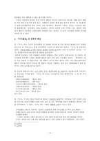 인문과학 사마천의 사기-3