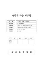 수학과 학습 지도안 3 가 5 도형 움직이기-1