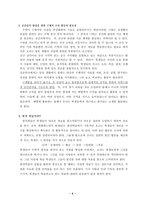 수학과 학습 지도안 3 가 5 도형 움직이기-5