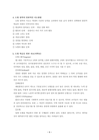 수학과 학습 지도안 3 가 5 도형 움직이기-6