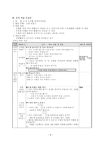 수학과 학습 지도안 3 가 5 도형 움직이기-8
