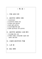 [초등도덕교육론]공리주의에 대하여-2