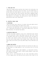 [초등도덕교육론]공리주의에 대하여-3