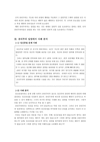 [초등도덕교육론]공리주의에 대하여-5