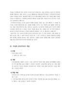[초등도덕교육론]공리주의에 대하여-8