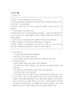 [초등도덕교육론]공리주의에 대하여-9