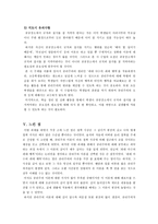 [초등도덕교육론]공리주의에 대하여-11