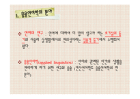 응용언어 언어병리학-9