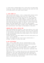 로마 시대 기사신분의 성장-2