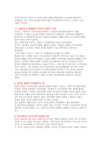 로마 시대 기사신분의 성장-3