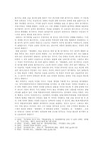 《 관동별곡 》작품론 - 계층적 폐쇄성을 뛰어넘는 경기체가-2