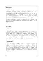 나딩스의 배려윤리 - 도덕교육의 방법-2