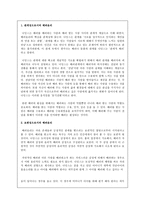 나딩스의 배려윤리 - 도덕교육의 방법-3