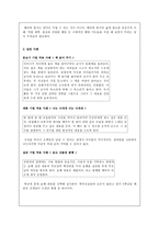 나딩스의 배려윤리 - 도덕교육의 방법-6