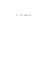 [초등도덕교육론]두 목적의 갈등과 교육-1