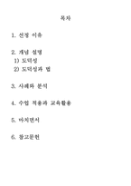[초등도덕교육론]두 목적의 갈등과 교육-2