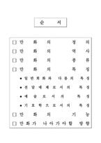 인문과학 만화의 특징-2