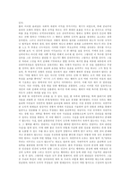 서양윤리교육론 - ‘동정심의 윤리학 ’ 흄에 대하여 알아보도록 하자-4