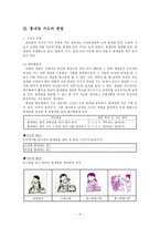 교육학 교육내용 상세화 작품에 표현된 말에서 재미를 느낀다-7