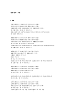 한림별곡 고찰(내용, 주제, 기존연구, 감상)-1