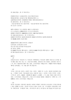 한림별곡 고찰(내용, 주제, 기존연구, 감상)-2