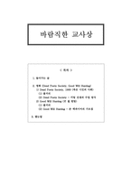 교육학 바람직한 교사상-1