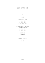 몬테소리 교육학의 개념과 방향-1