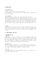 몬테소리 교육학의 개념과 방향-3