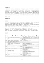 몬테소리 교육학의 개념과 방향-4