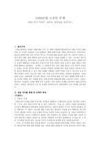 1920년대 소설의 문체 대표 문인 이광수 김동인 염상섭을 중심으로-1