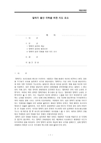 화법교육론 - 말하기 불안 극복을 위한 지도 요소-1