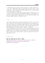 화법교육론 - 말하기 불안 극복을 위한 지도 요소-4