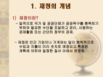 교육 재정론 개념 기능 특성 구조-4