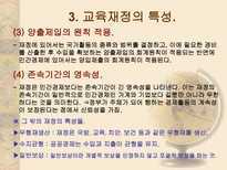 교육 재정론 개념 기능 특성 구조-9