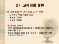 교육 재정론 개념 기능 특성 구조-14