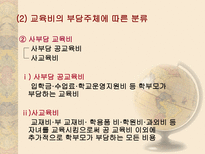 교육 재정론 개념 기능 특성 구조-15