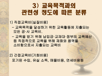 교육 재정론 개념 기능 특성 구조-16