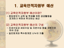 교육 재정론 개념 기능 특성 구조-20