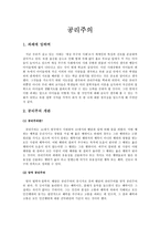 공리주의 - 양적,질적, 행위, 규칙,사례-1