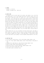 과학과 학습지도안 3 지구와 별 3 8 별들의 고향 성단과 성운-3