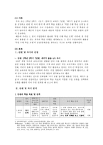 듣기ㆍ말하기 수업을 위한 모형활용의 실제 2학년 2학기 7 재미가 솔솔-2