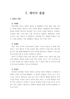 듣기ㆍ말하기 수업을 위한 모형활용의 실제 2학년 2학기 7 재미가 솔솔-7