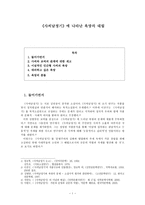 《사씨남정기》에 나타난 욕망의 대립-1