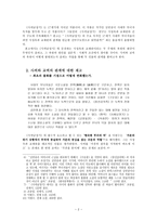 《사씨남정기》에 나타난 욕망의 대립-2