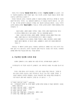 《사씨남정기》에 나타난 욕망의 대립-3