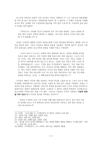 《사씨남정기》에 나타난 욕망의 대립-4